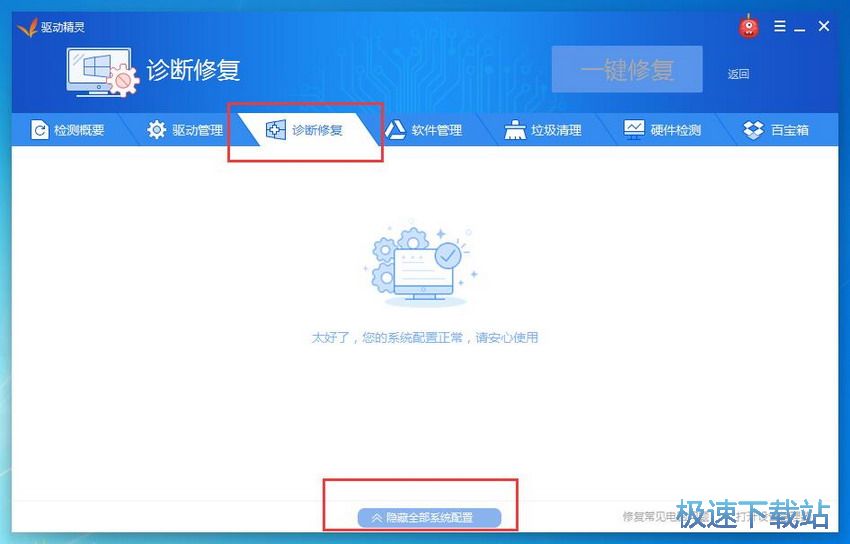 图：驱动精灵9.6评测