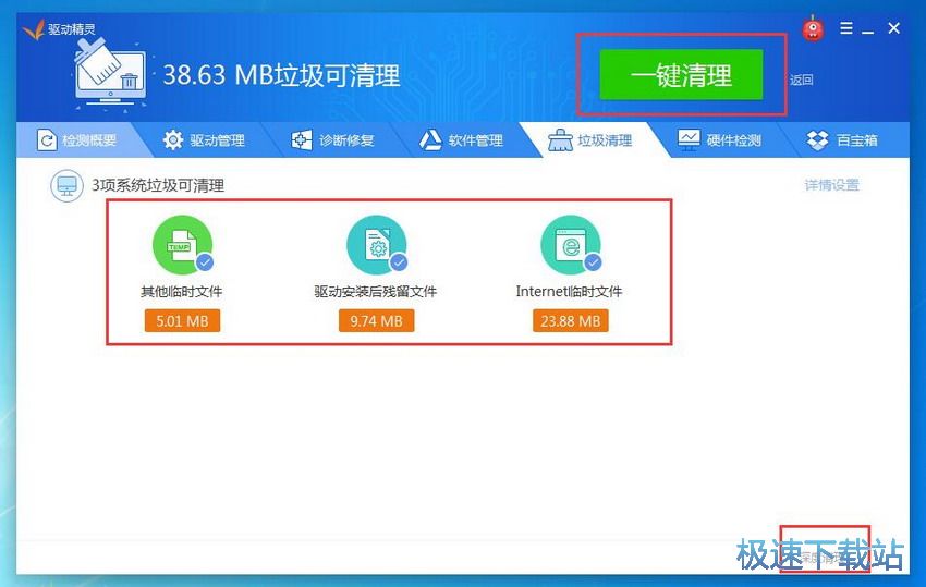 图：驱动精灵9.6评测