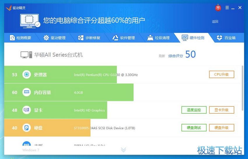 图：驱动精灵9.6评测