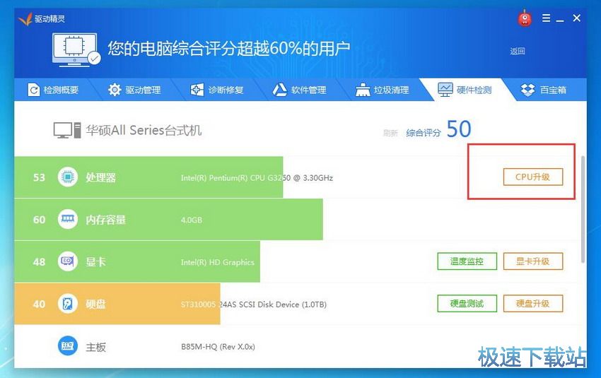 图：驱动精灵9.6评测
