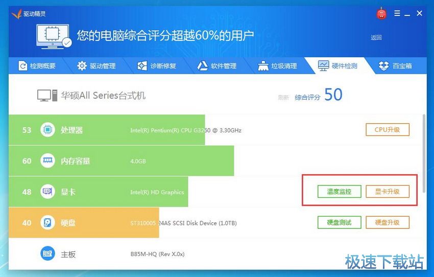 图：驱动精灵9.6评测