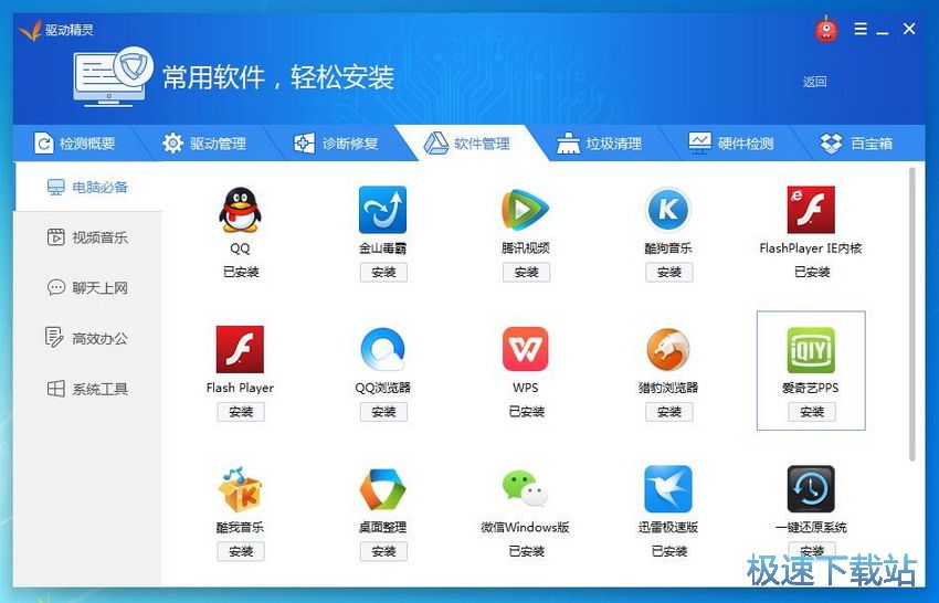 图：驱动精灵9.6评测