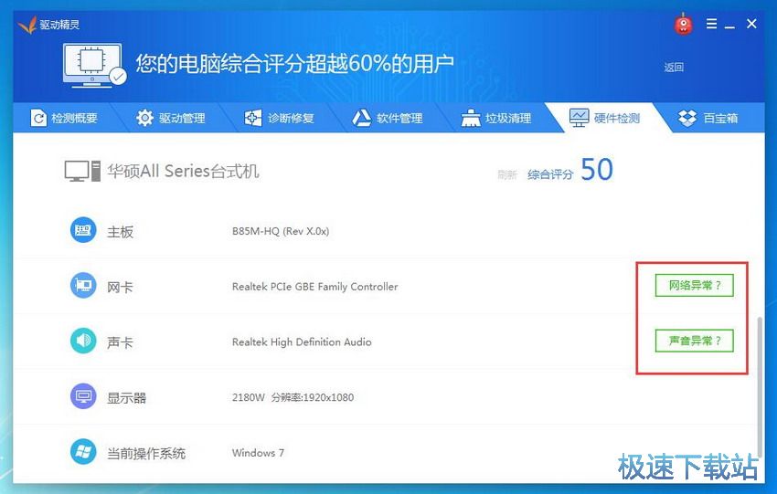 图：驱动精灵9.6评测