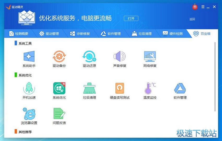 图：驱动精灵9.6评测