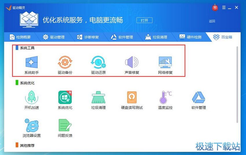 图：驱动精灵9.6评测