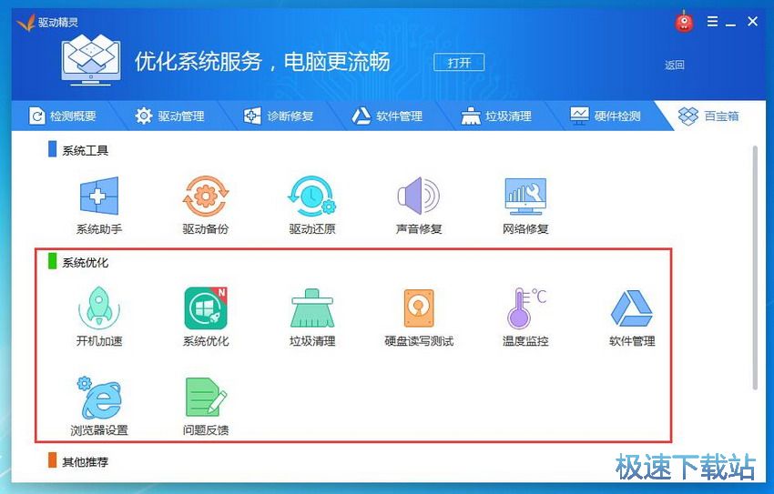 图：驱动精灵9.6评测