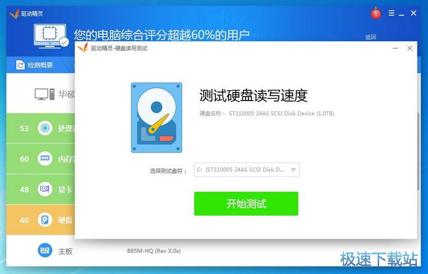 图：驱动精灵9.6评测