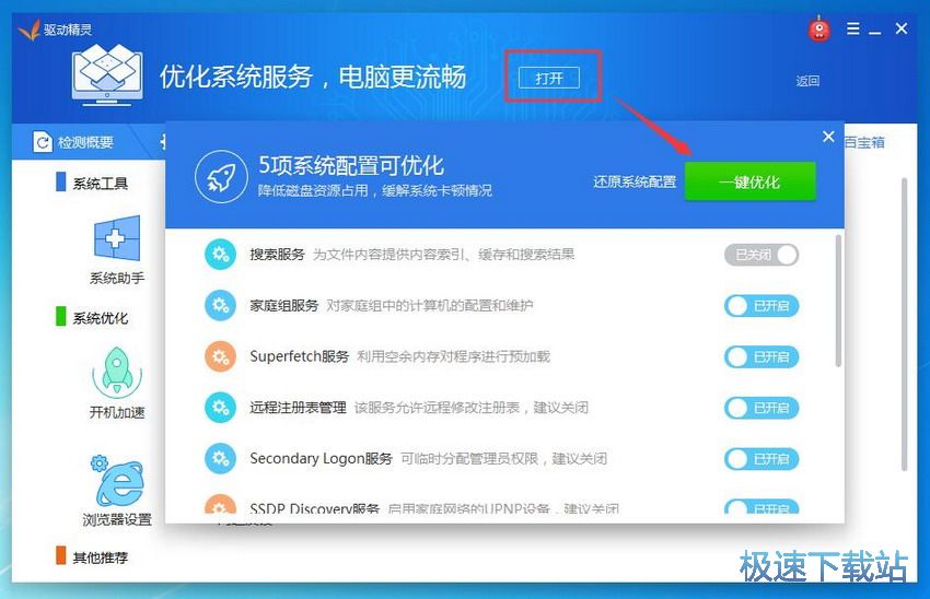 图：驱动精灵9.6评测