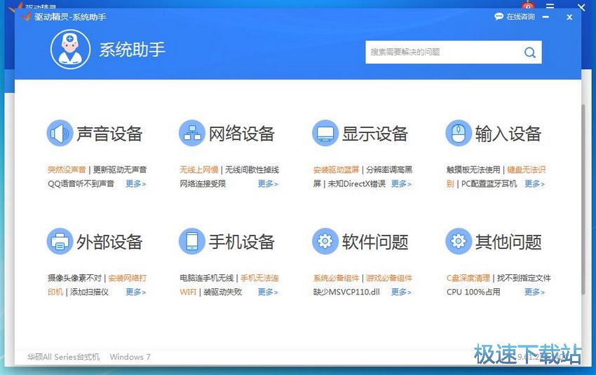图：驱动精灵9.6评测