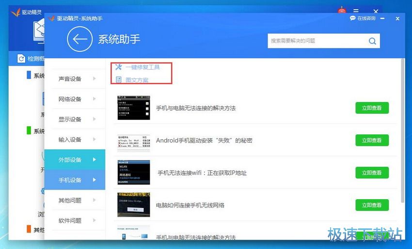 图：驱动精灵9.6评测