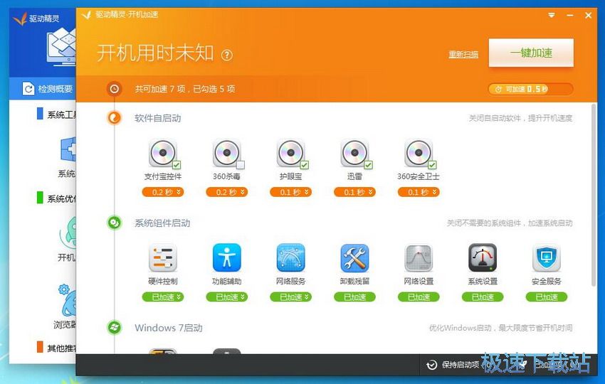 图：驱动精灵9.6评测