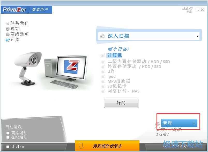 图：清理上网痕迹教程
