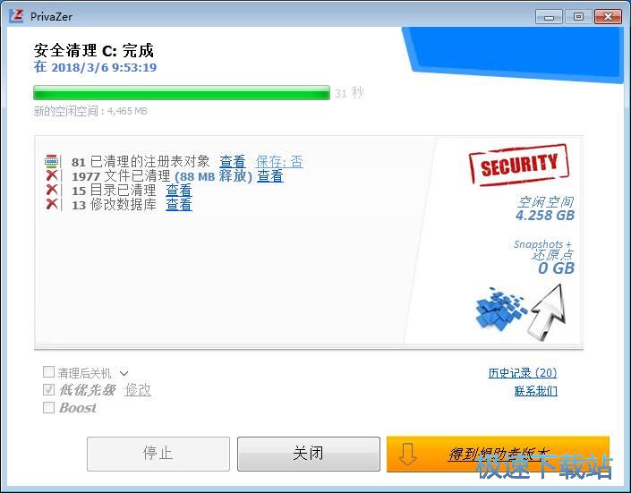 图：清理上网痕迹教程