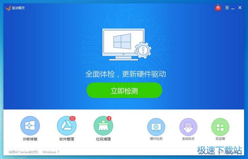 图：驱动精灵9.6评测