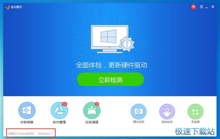 图：驱动精灵9.6评测