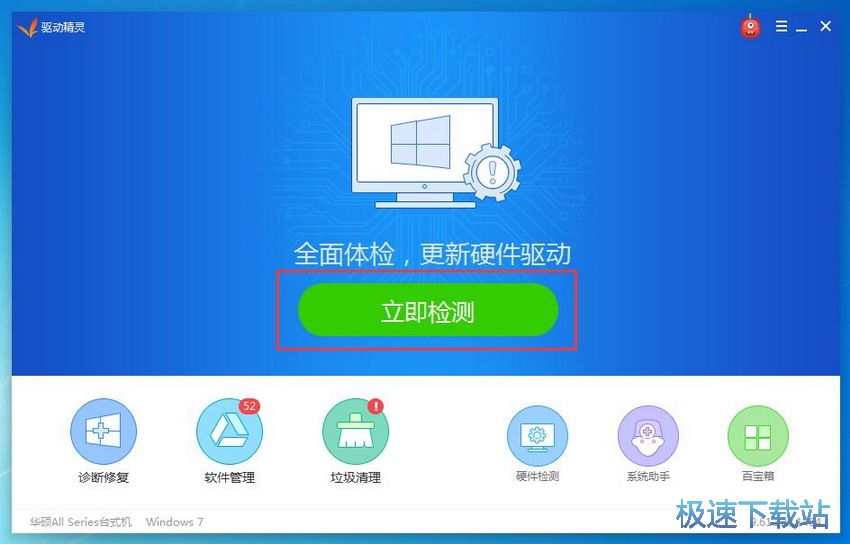 图：驱动精灵9.6评测