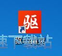图：驱动精灵9.6评测