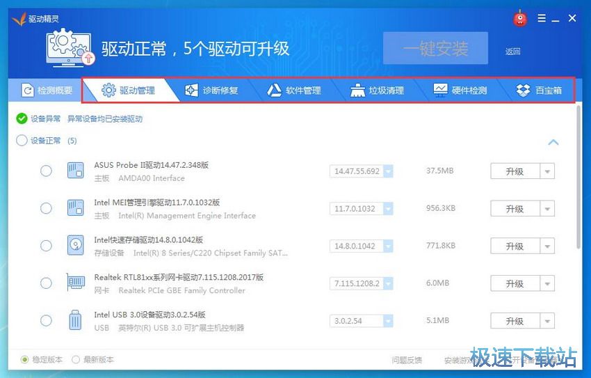 图：驱动精灵9.6评测