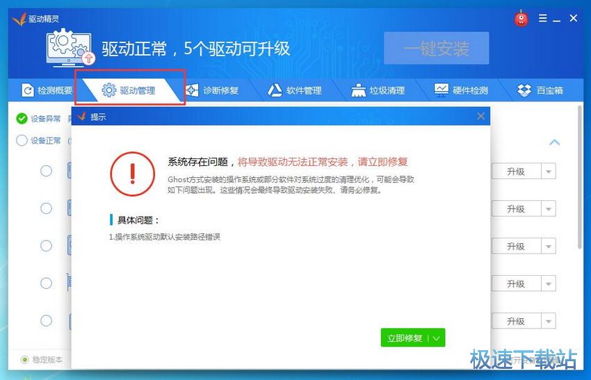 图：驱动精灵9.6评测