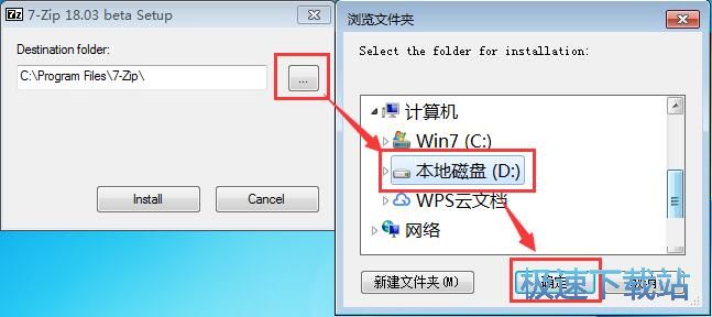 7-Zip安装教程