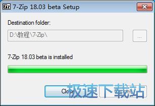 7-Zip安装教程