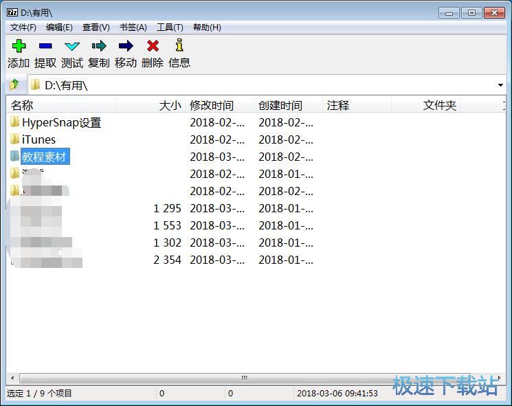 图：压缩文件夹教程