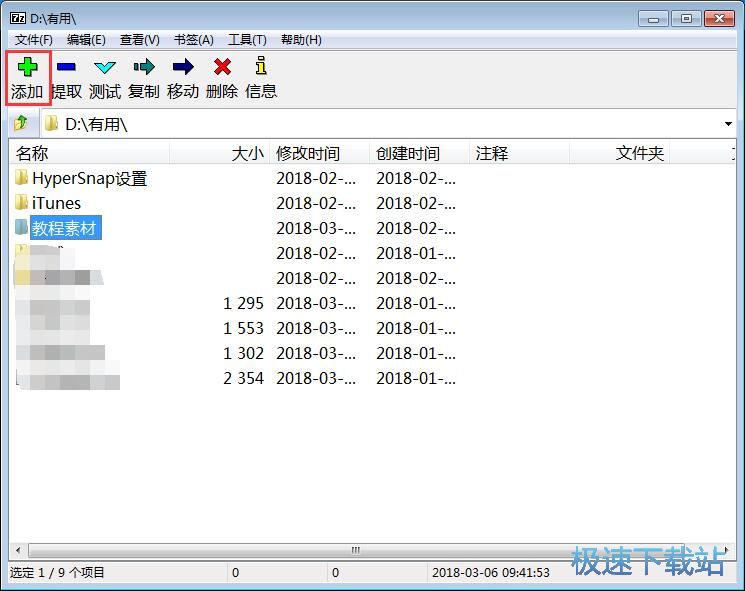 图：压缩文件夹教程