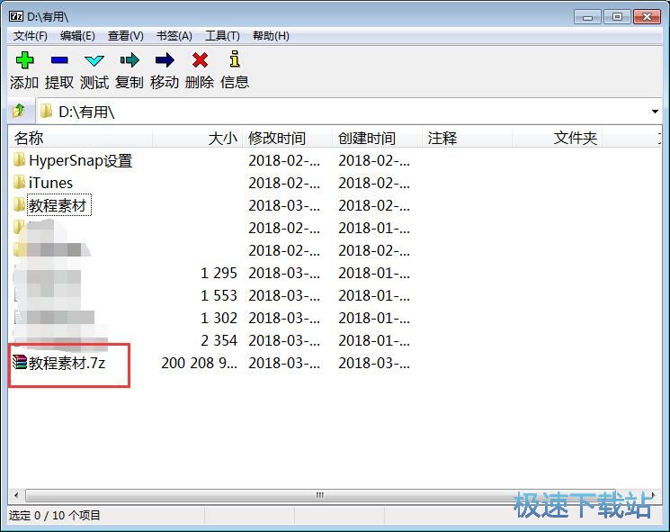 图：压缩文件夹教程