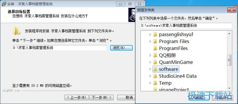 图：求索人事档案管理系统安装教程