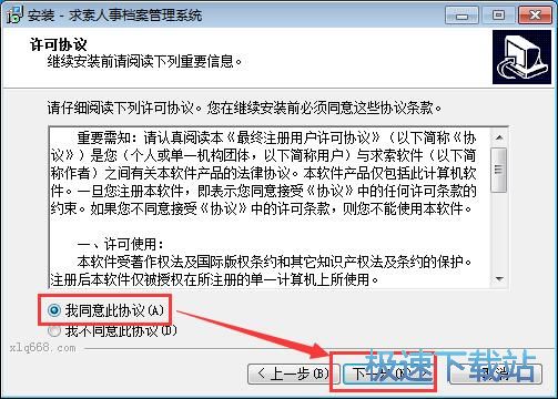 图：求索人事档案管理系统安装教程