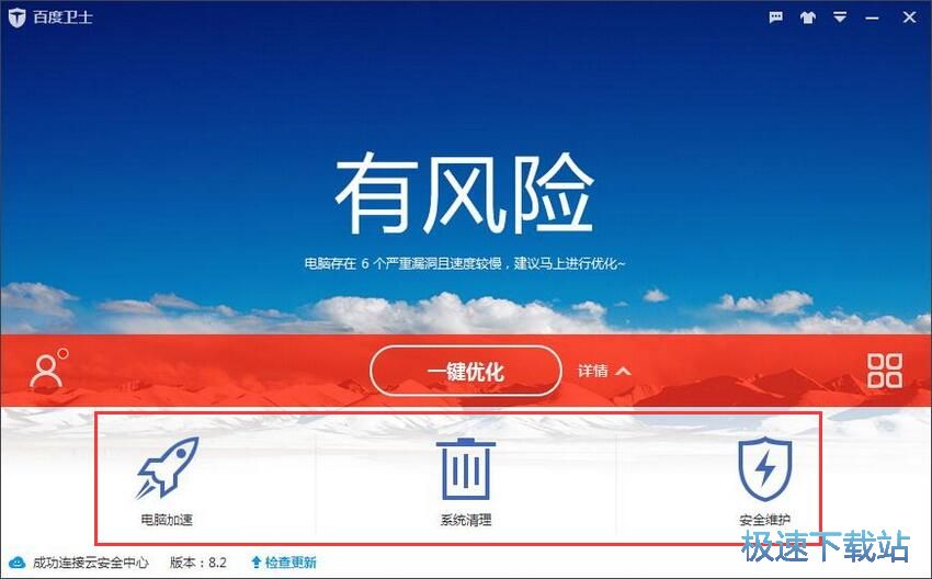 图：百度卫士8.2评测