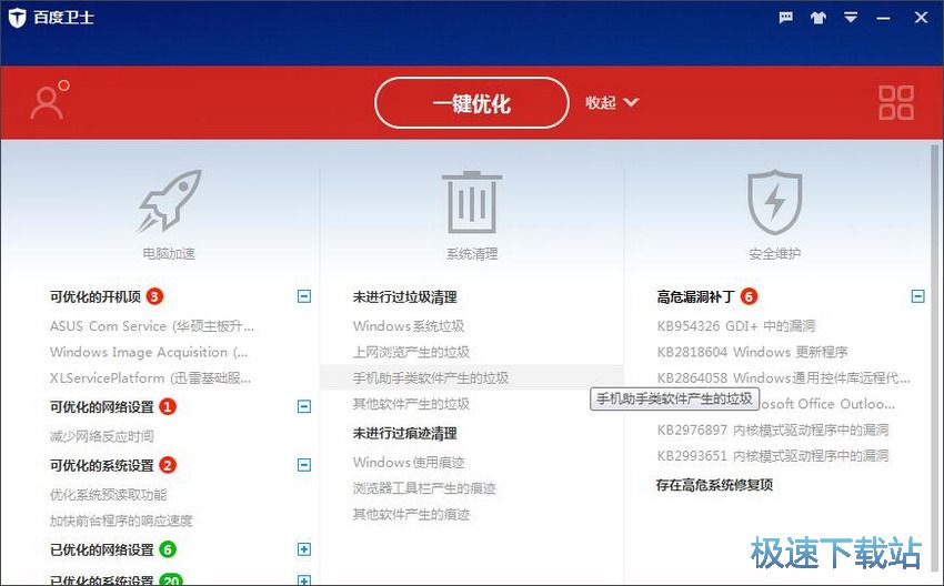 图：百度卫士8.2评测