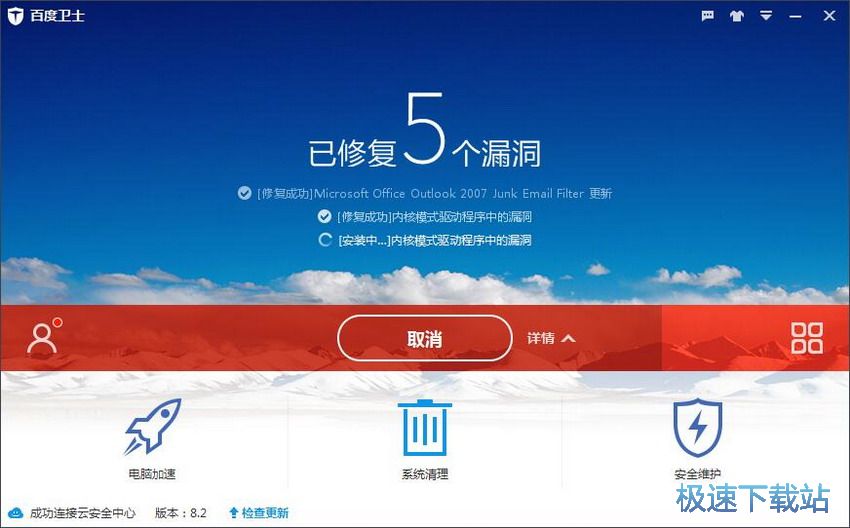 图：百度卫士8.2评测