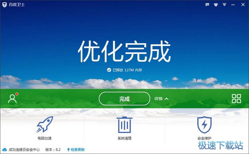 图：百度卫士8.2评测