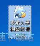 图：添加职员信息教程