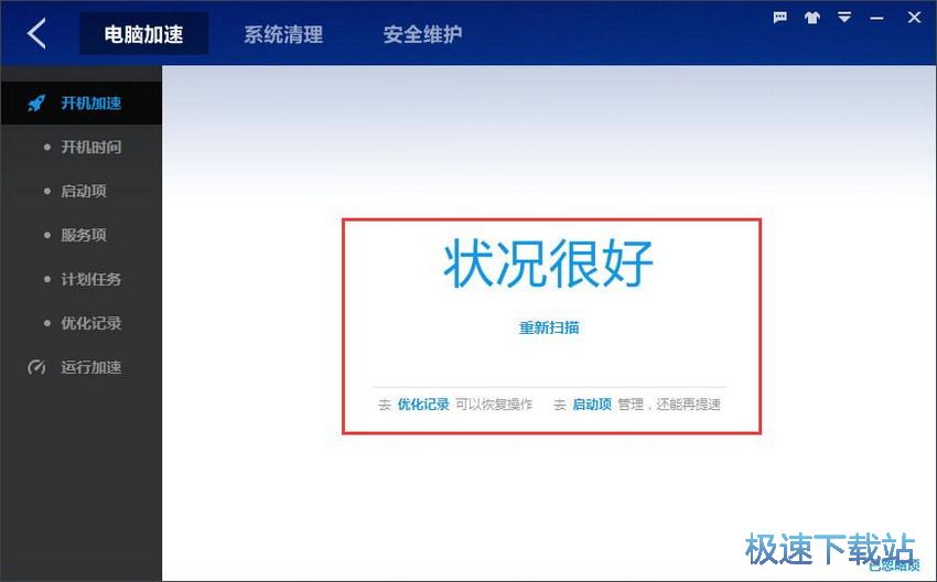 图：百度卫士8.2评测