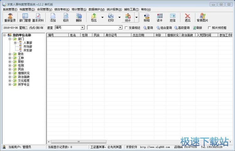 图：添加职员信息教程