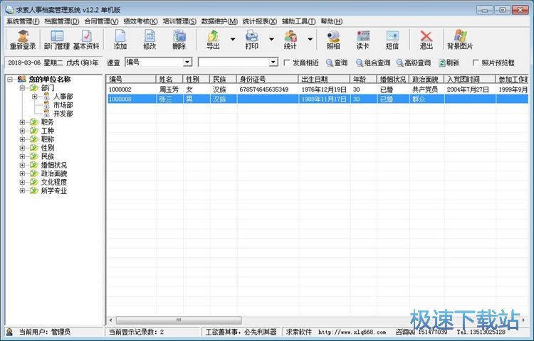 图：添加职员信息教程