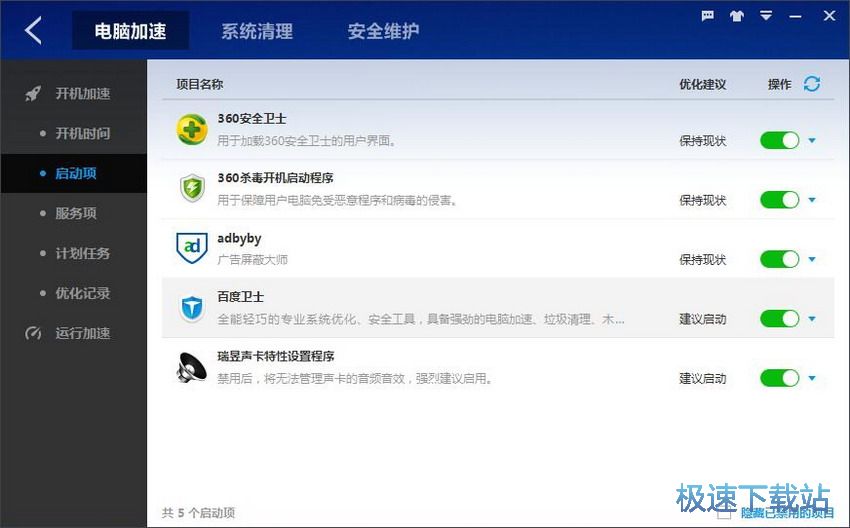 图：百度卫士8.2评测