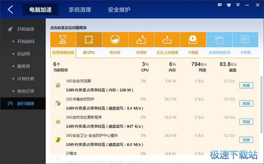 图：百度卫士8.2评测