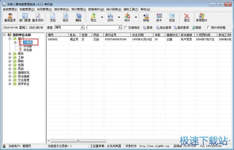 图：添加职员信息教程