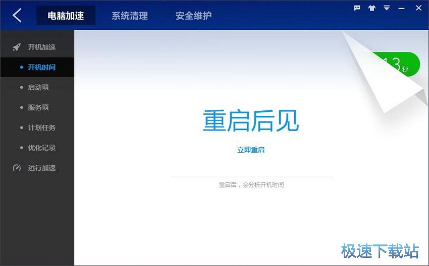 图：百度卫士8.2评测