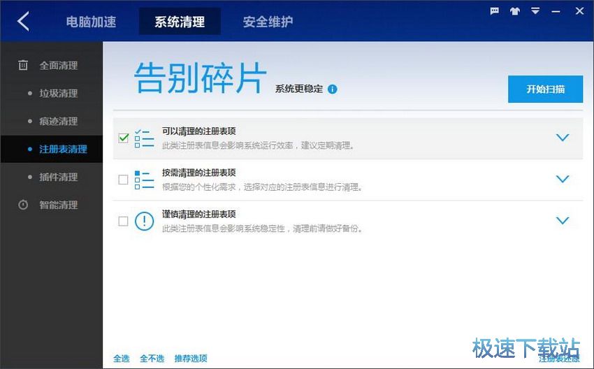 图：百度卫士8.2评测
