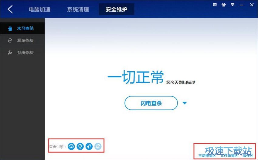 图：百度卫士8.2评测