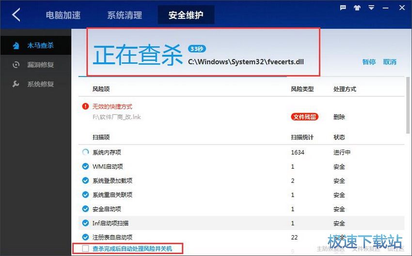 图：百度卫士8.2评测