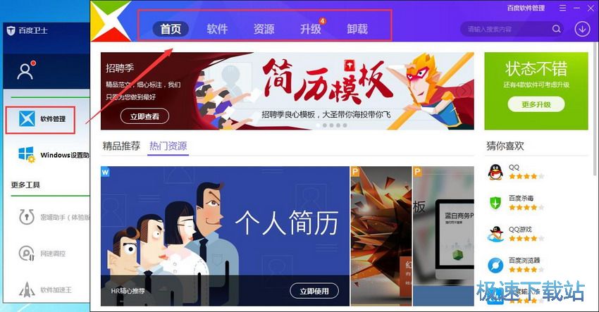 图：百度卫士8.2评测