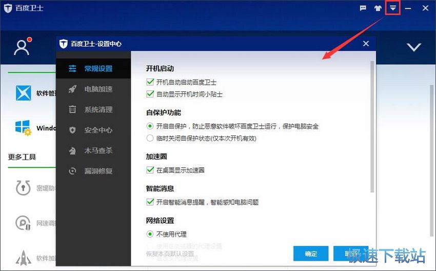 图：百度卫士8.2评测