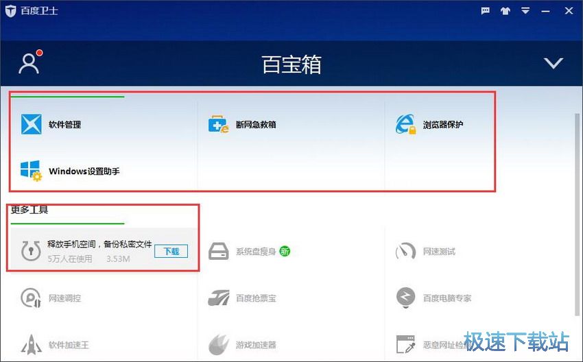 图：百度卫士8.2评测