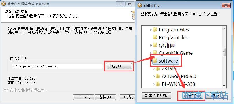 图：博士自动播音专家安装教程