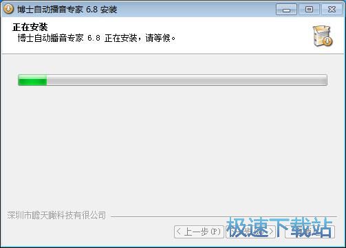 图：博士自动播音专家安装教程